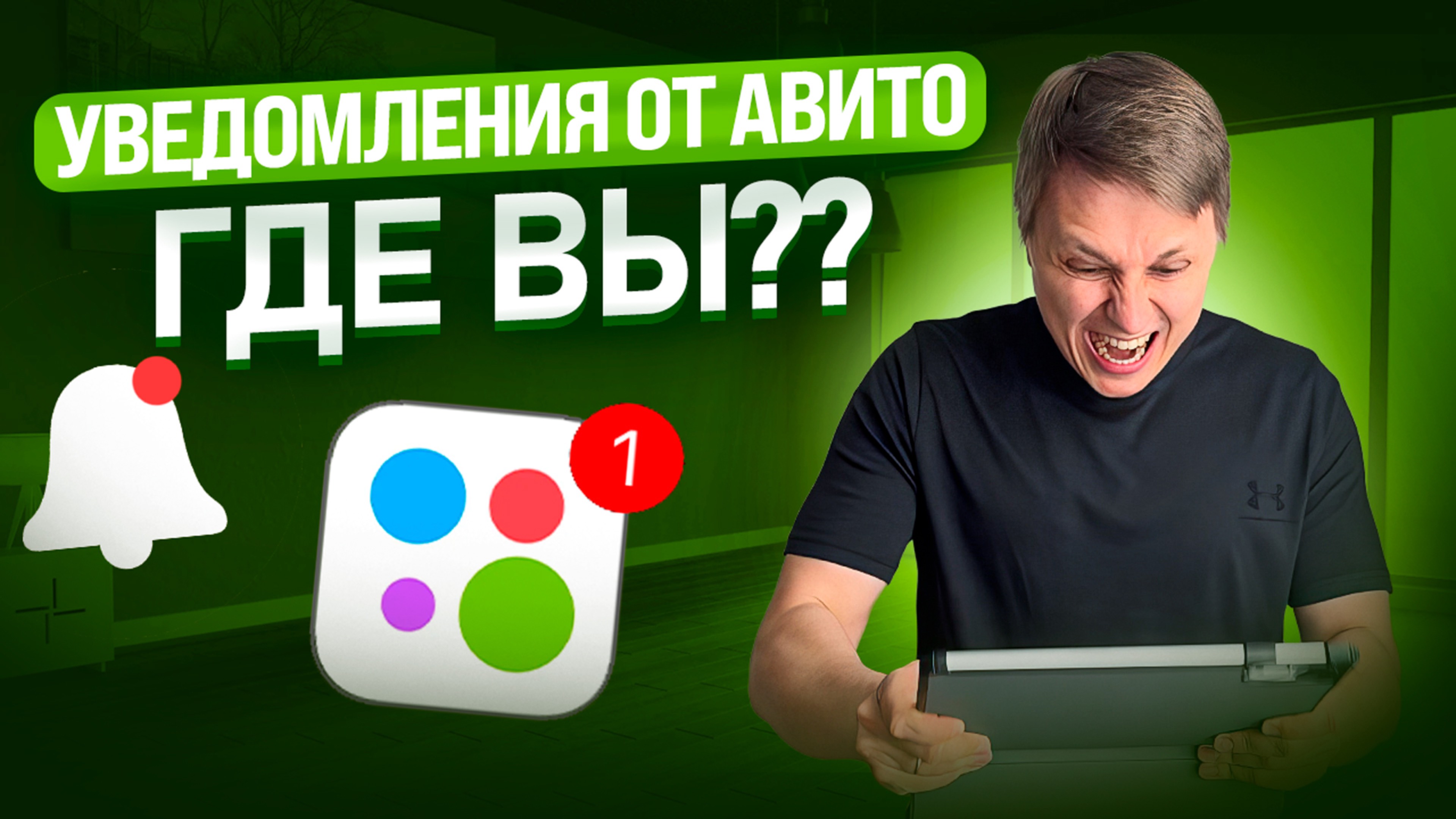 Как вернуть уведомления на Айфон | Не пропусти сообщение с Авито