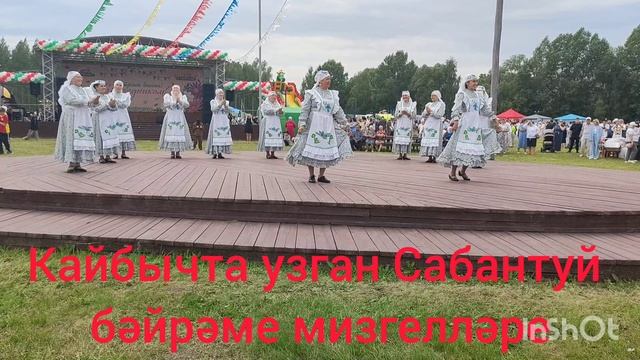 Кайбычта узган Сабантуй бәйрәме мизгелләре