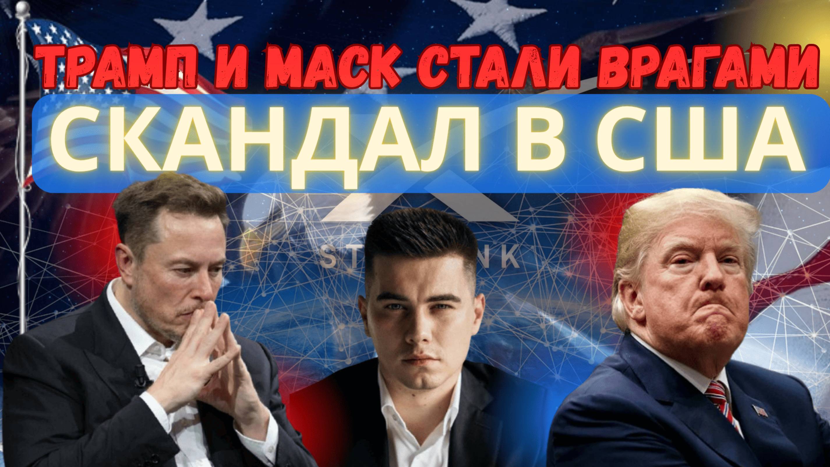 Лазарев:Трамп и Маск стали врагами. Скандал в США. Зеленский отказался забирать тела ВСУ.