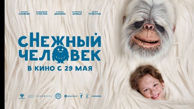 «сНежный человек» 2025 смотреть онлайн на рутуб фильм 2025 года - обзор фильма