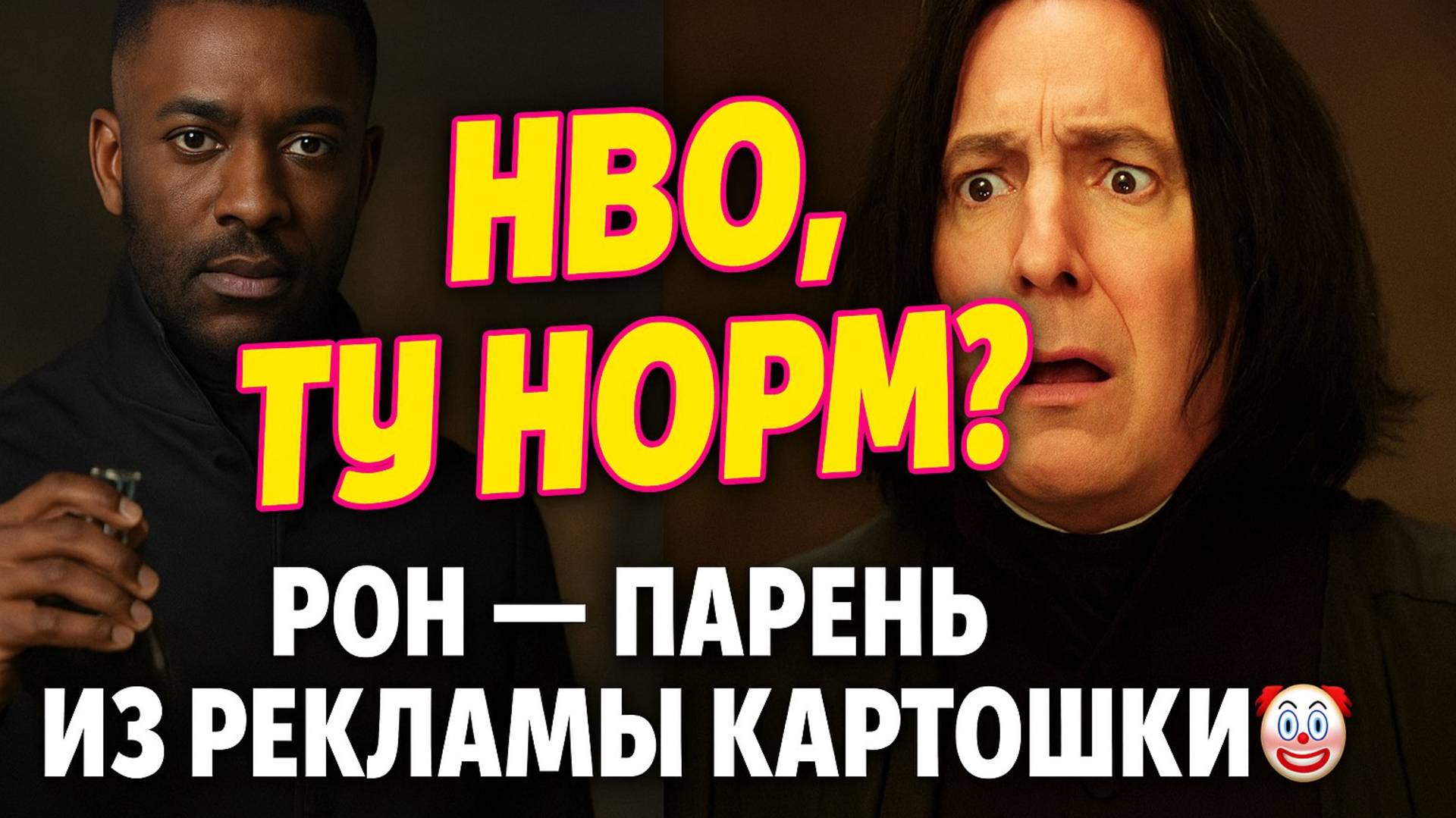 «Рикман переворачивается в гробу: мысли фаната о новом “Гарри Поттере” от HBO»