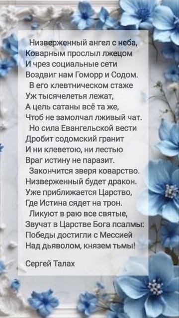 Низверженный ангел с неба ❤️ христианские стихи