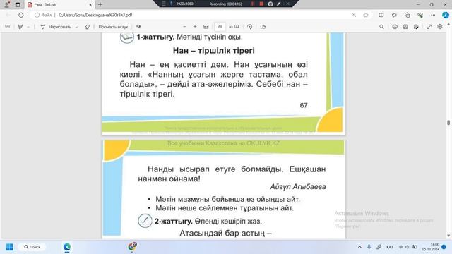 Ана тілі 1 сынып 46 сабақ. 47 сабақ. Сөйлем