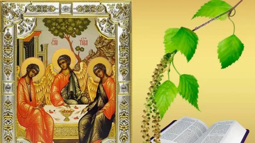 От всей души поздравляю с Днём Святой Троицы! 🌿 #троица #деньсвятойтроицы
