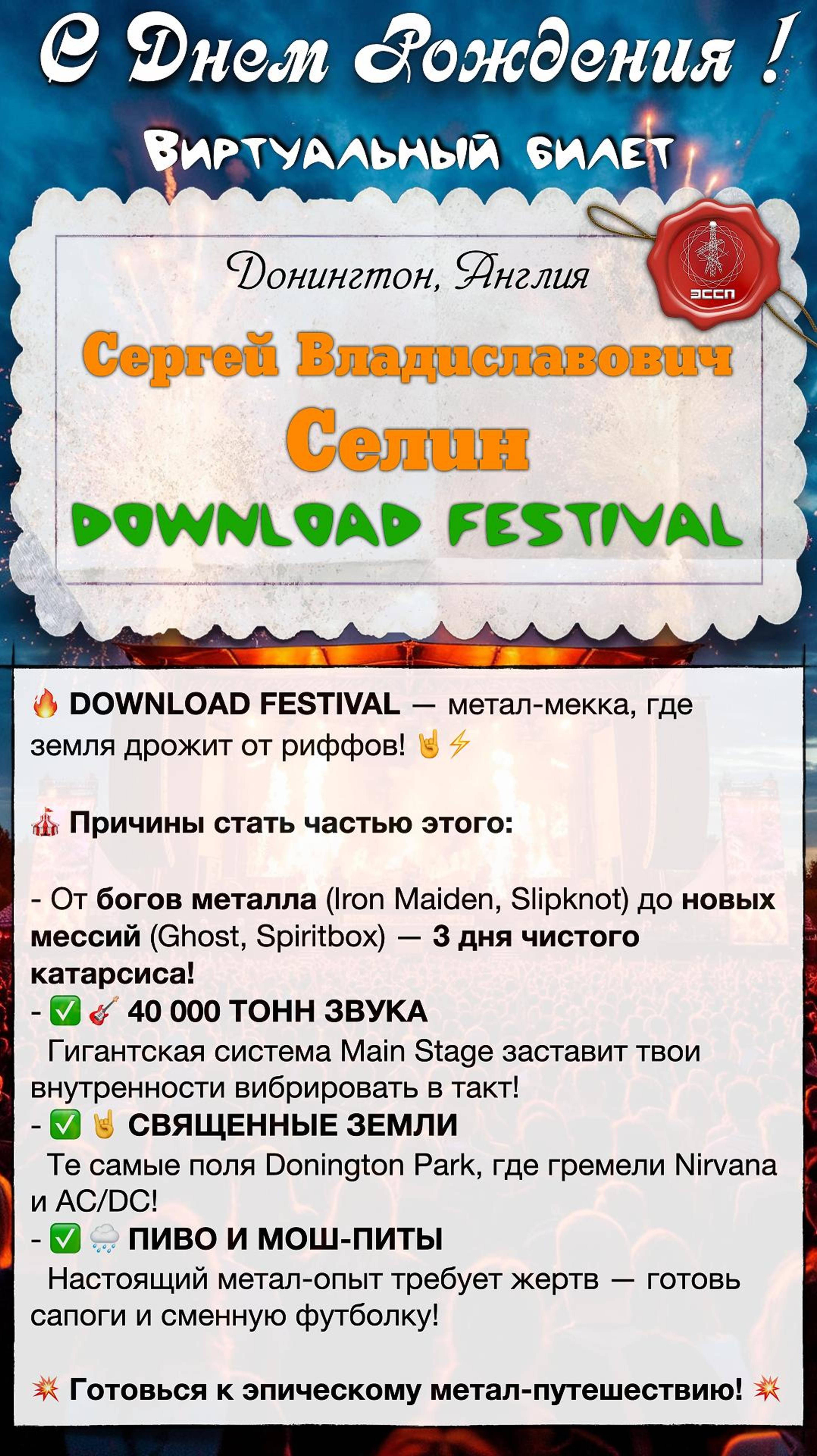 🎉 Поздравляем с Днём рождения Сергея Владиславовича Селина! 🎉