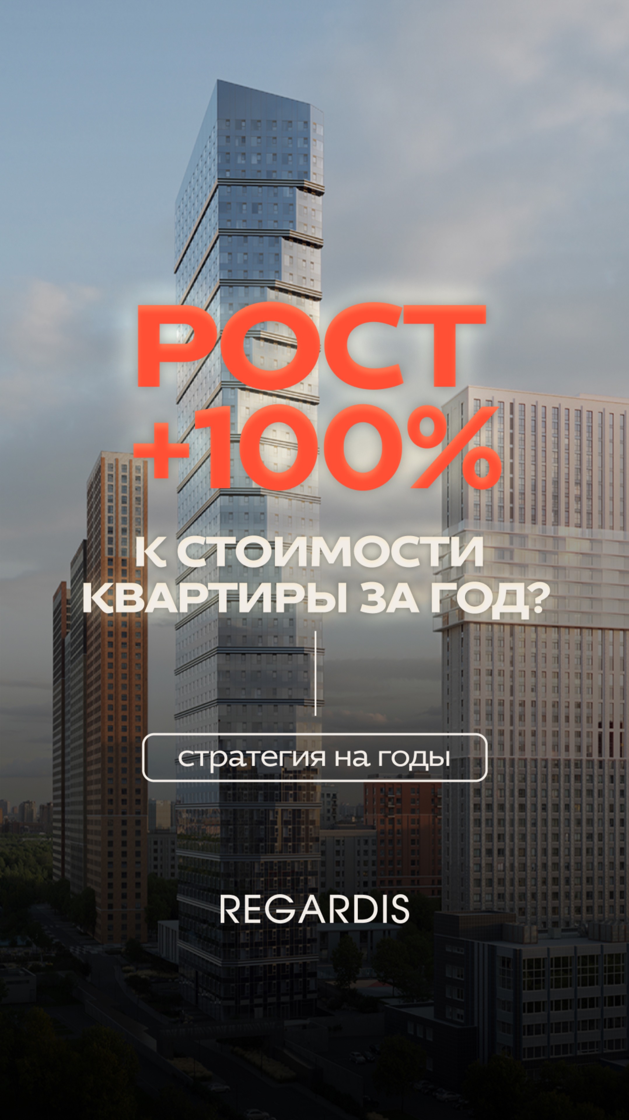 Прогноз застройщика: рост цен в Москве в 2025