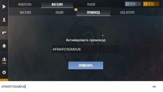 РАБОЧИЙ ПРОМОКОД ВЕЛИ В СТАНДОФФ 2 Nightmare! Проверка пром