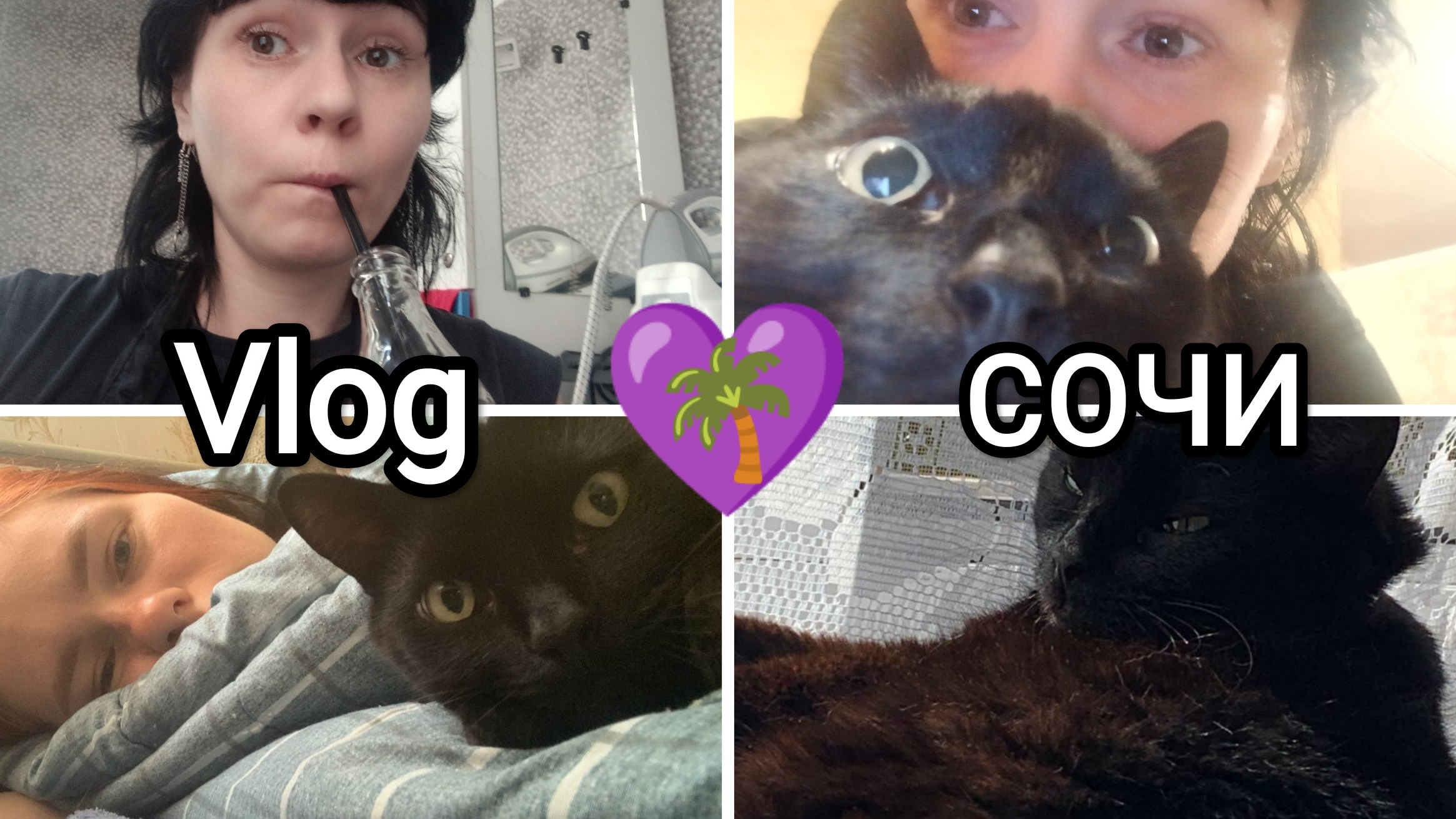 💜170🌴Vlog МОИ БУДНИ В СОЧИ☺️😼мне сложно понять Настю🤯реву на работе😭