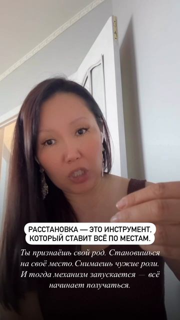 Расстановка - что это?