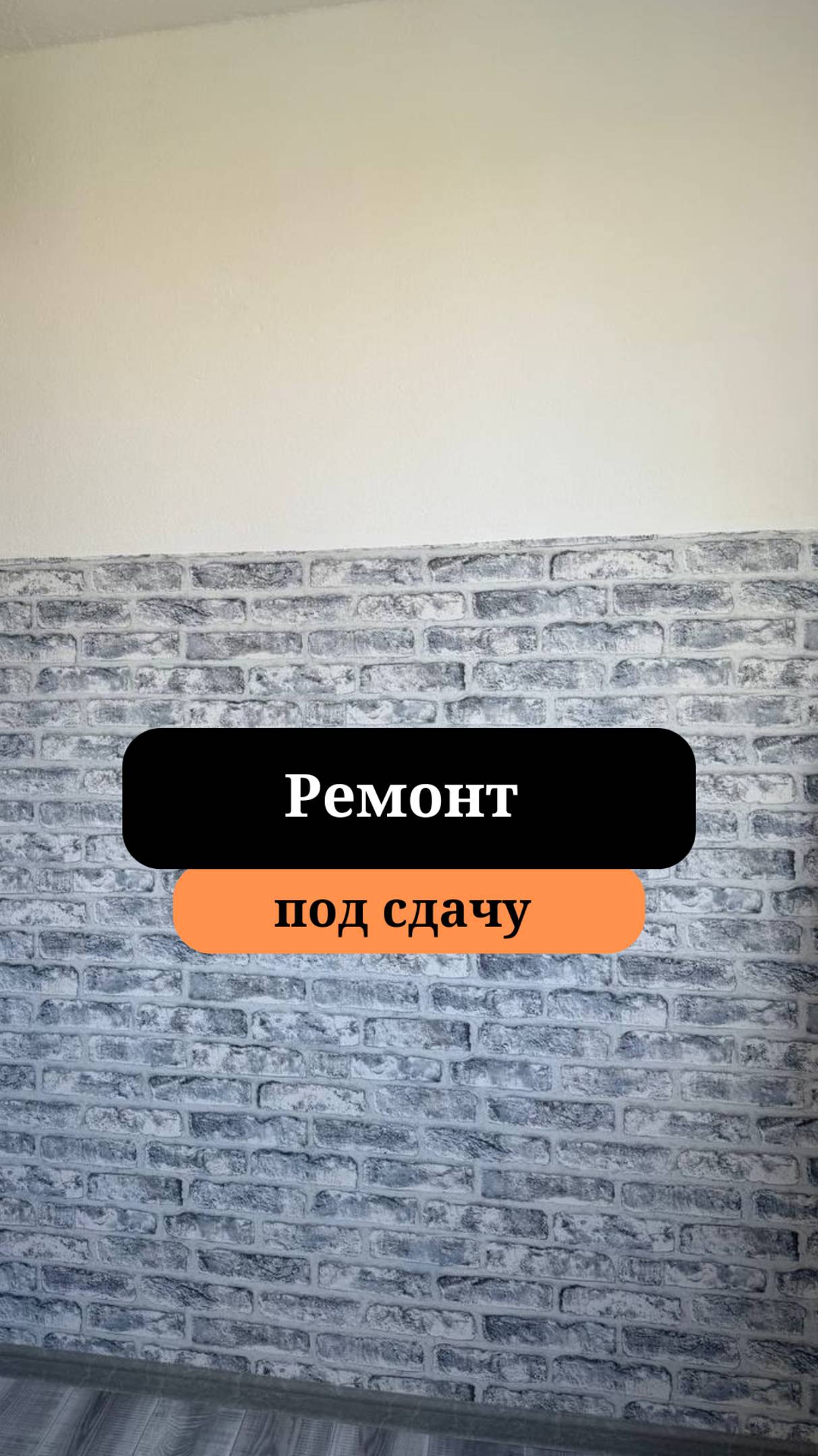 Ремонт под сдачу| Квартира в старом фонде | Сан-Рем-Мастер