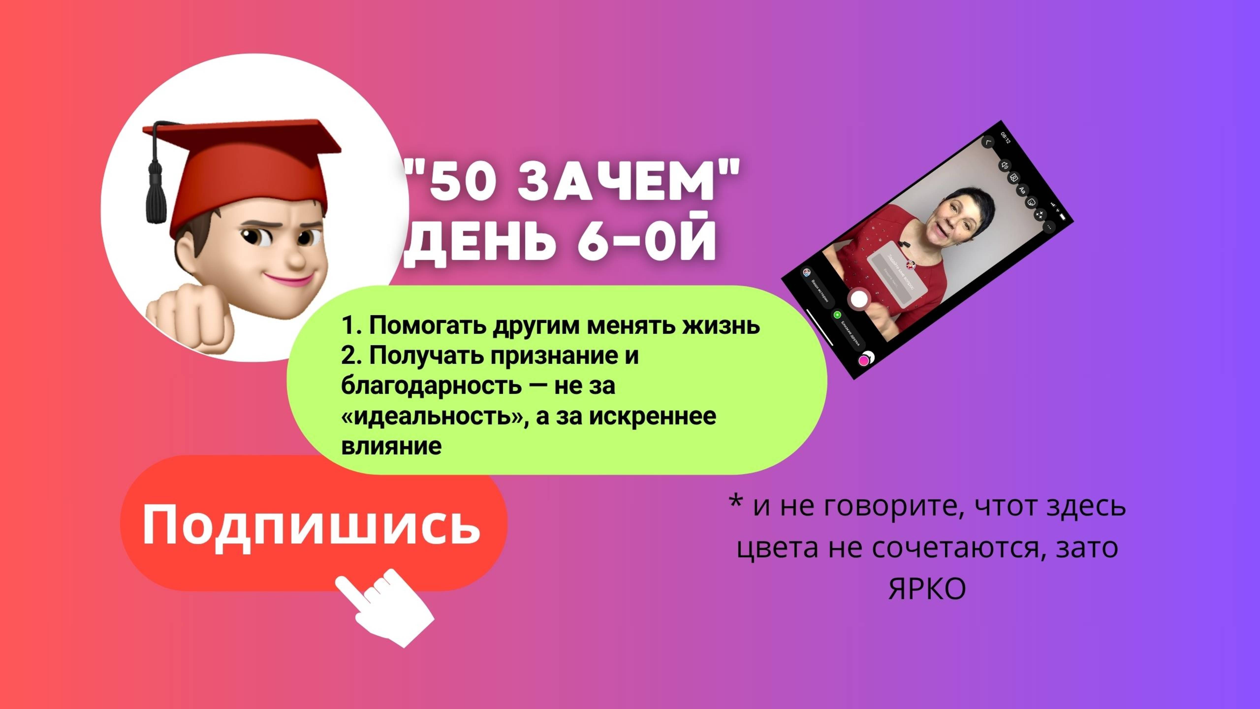 Быть наставником  6 день Челленджа «50 Зачем»
