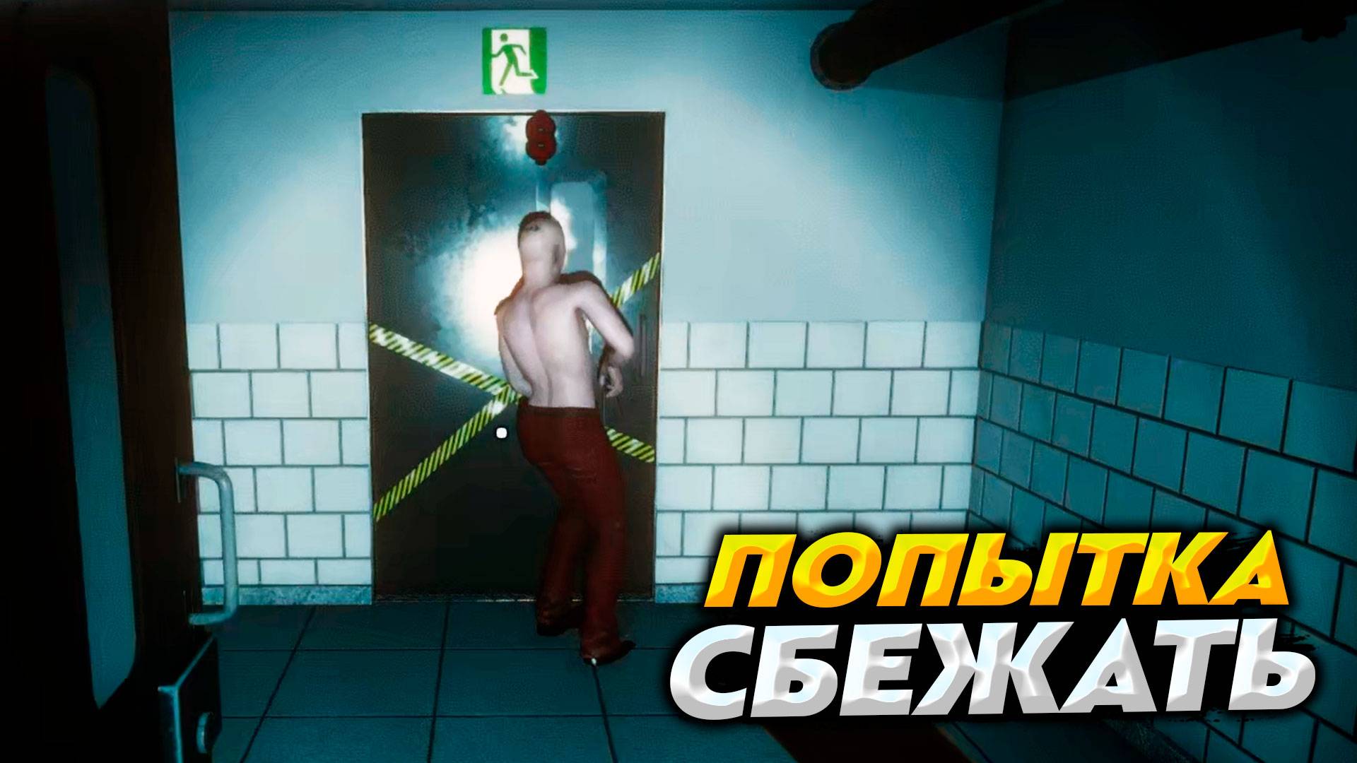 ПЕРВАЯ ПОПЫТКА ПОБЕГА ИЗ ТЮРЬМЫ | Prison Simulator #3