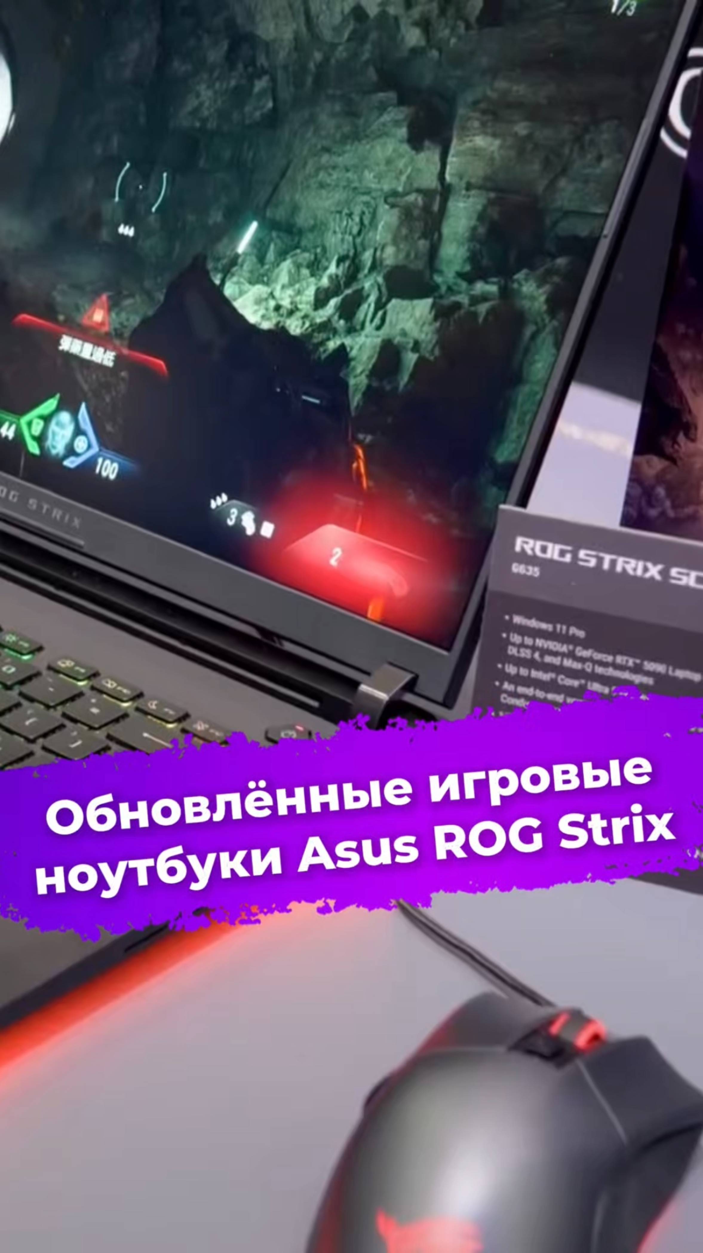 Обновлённые игровые ноутбуки Asus ROG Strix #Asus #ROG #ноутбук #видеоигры #computex2025 #ixbt