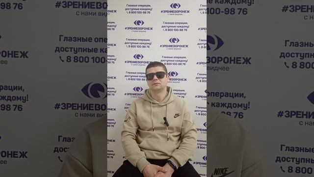 Отзыв о лазерной коррекции зрения в клинике "Зрение Воронеж", 88001009876