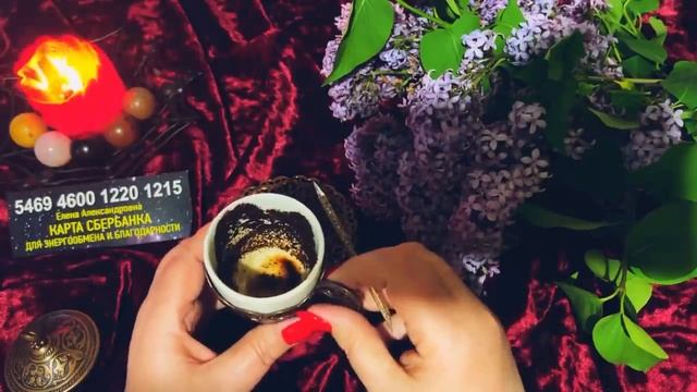 🍀☕️ ЧАШЕЧКА ГРЯДУЩИХ СОБЫТИЙ ДЛЯ ТЕБЯ ! ☝️💐#гаданиенакофейнойгуще