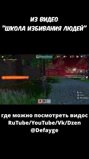 из видео ШКОЛА ИЗБИВАНИЯ ЛЮДЕЙ (6)