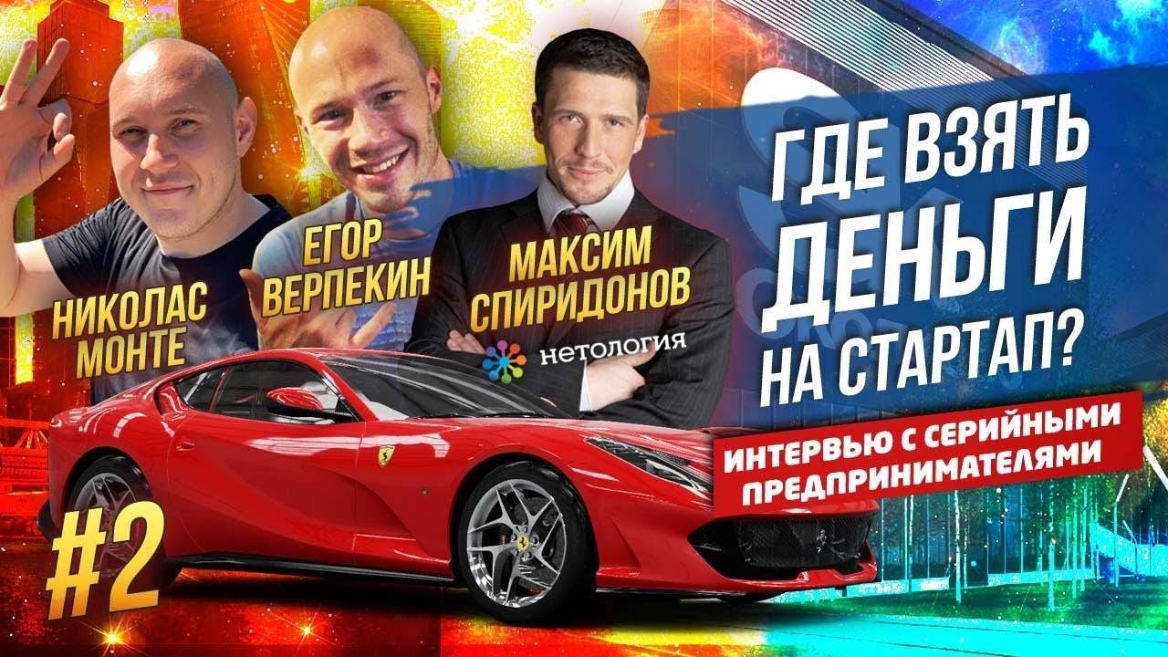 Как найти деньги в СТАРТАП?\\Интервью с основателем Нетология\\Бизнес завтрак в Skolkovo
