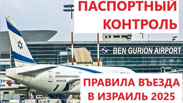 Правила въезда май 2025