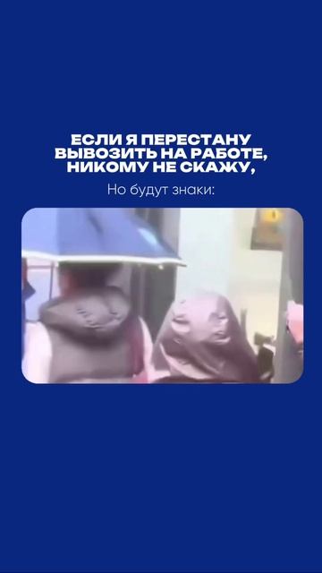 💼 Если я перестану вывозить на работе, я, конечно, никому не скажу… Но знаки будут.