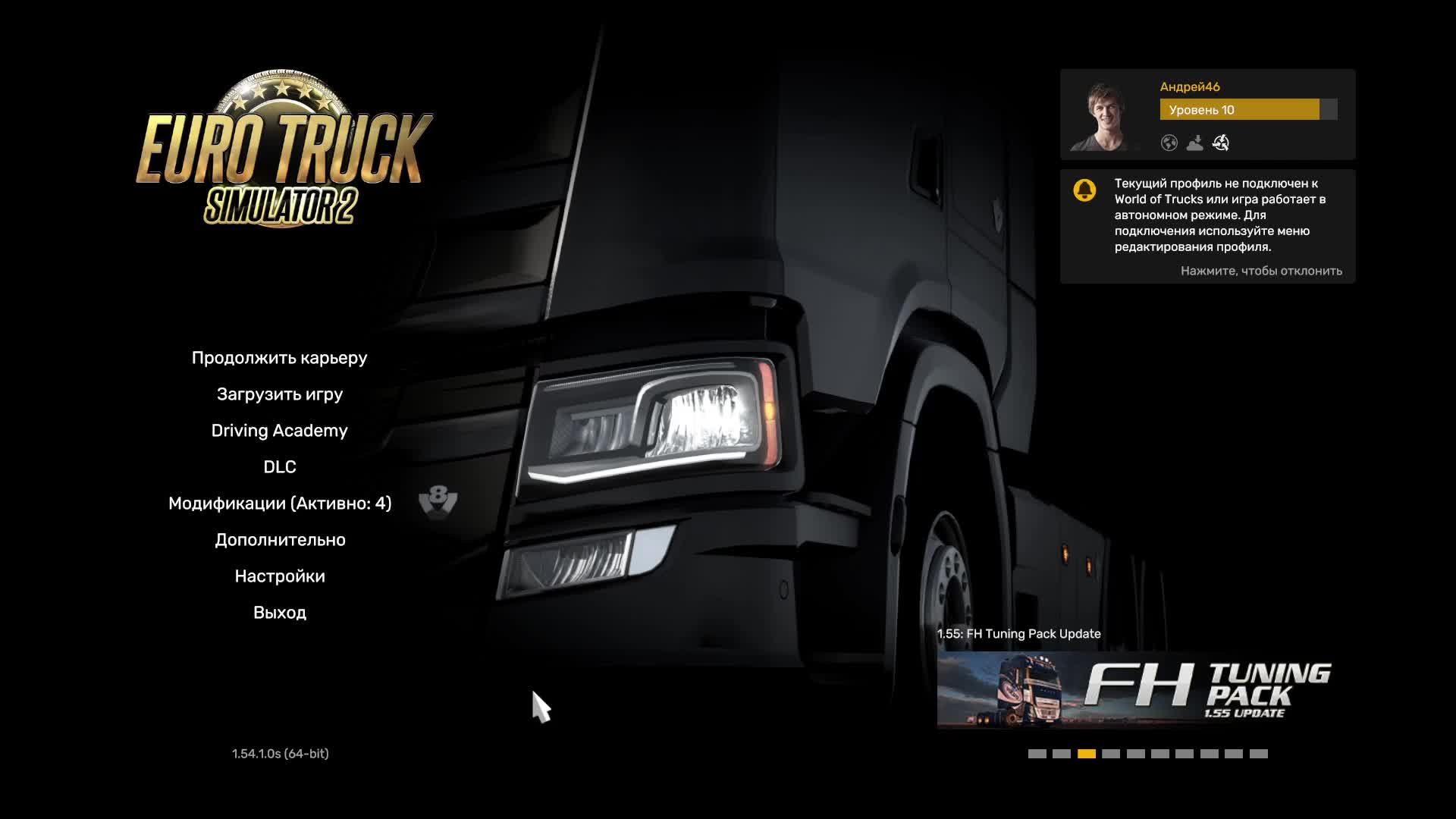 Катаем ETS2