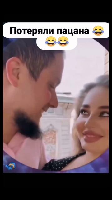 потеряли пацана 😂
