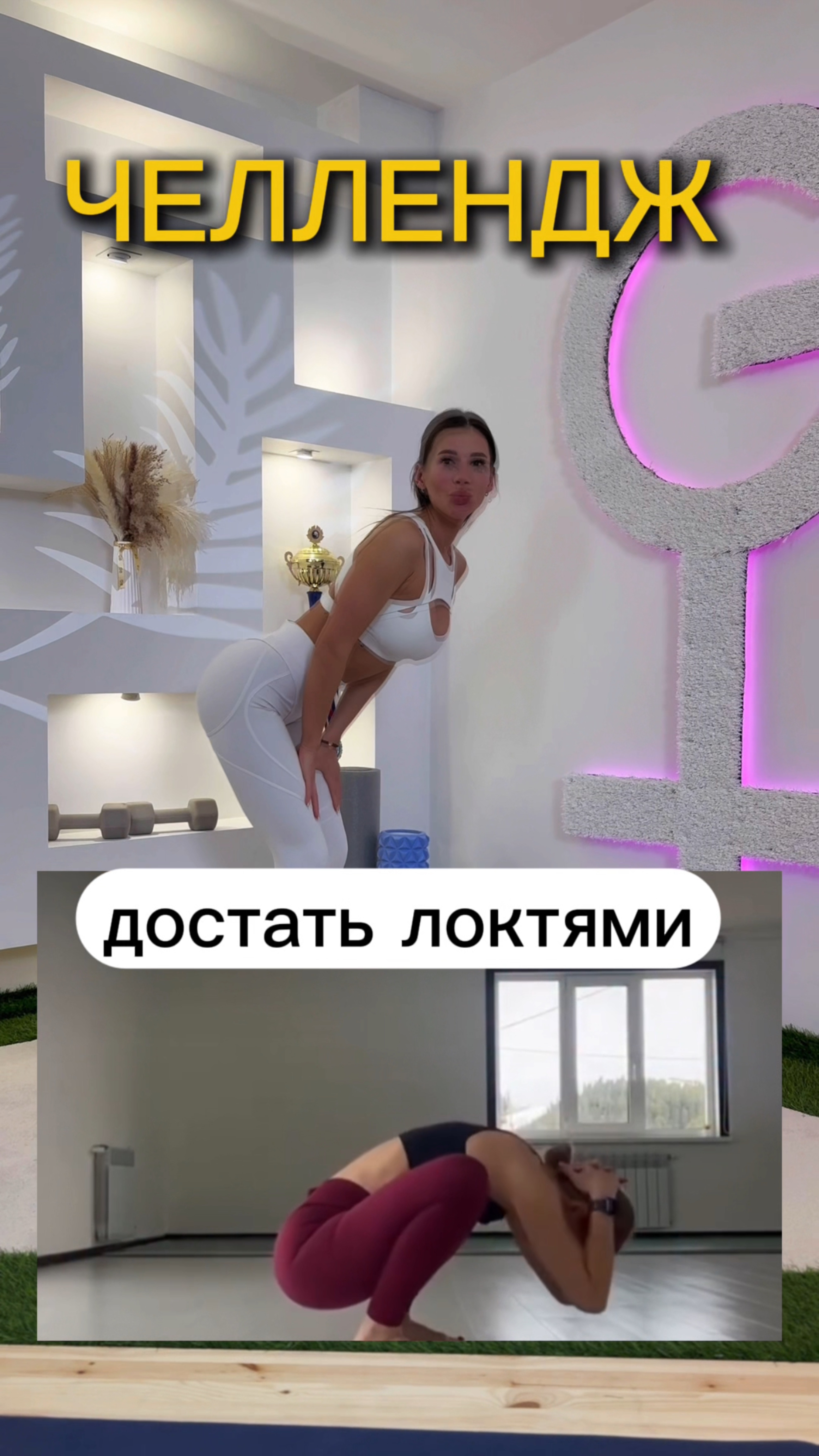 ЧЕЛЛЕНДЖ.ПОЛУЧИТСЯ?