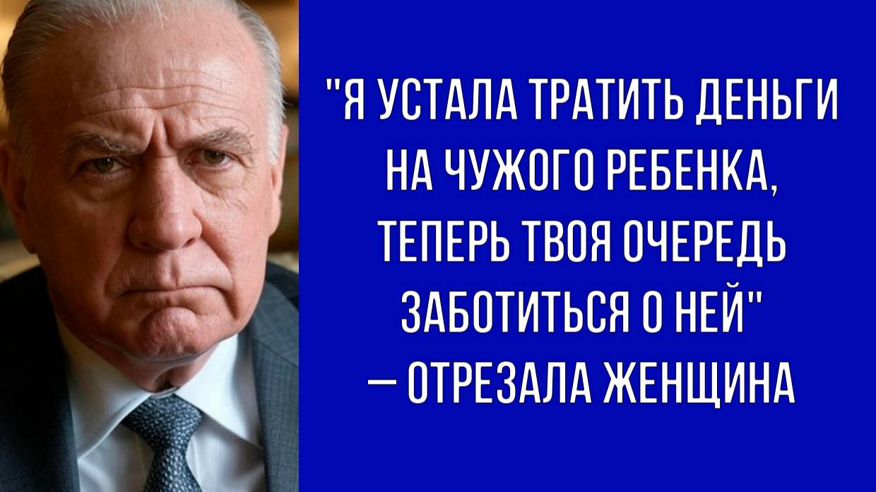 Отныне я больше ничего не дарю твоей дочери, теперь ты сам выбираешь ей подарки