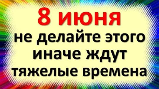 8 июня не делайте это, иначе ждут тяжелые времена. Народные приметы в день Карпа Карполова