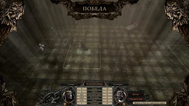 Disciples III: Resurrection часть 18