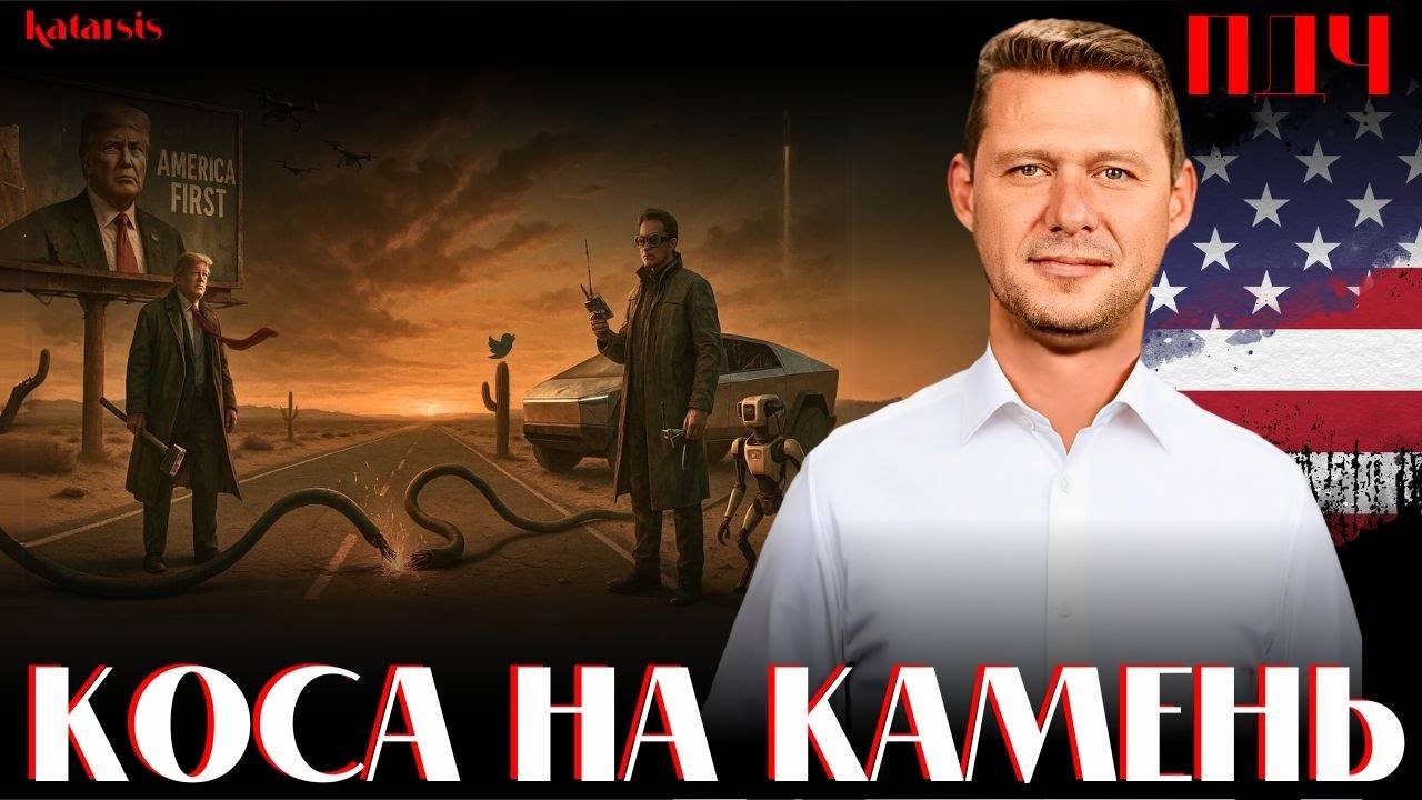 ЧАПЛЫГА / АПАСОВ: ТРАМП И МАСК - ЭТО БОЛЬШЕ ЧЕМ ПРОСТО ССОРА! ЧТО С ОБМЕНОМ МЕЖДУ УКРАИНОЙ И РФ?