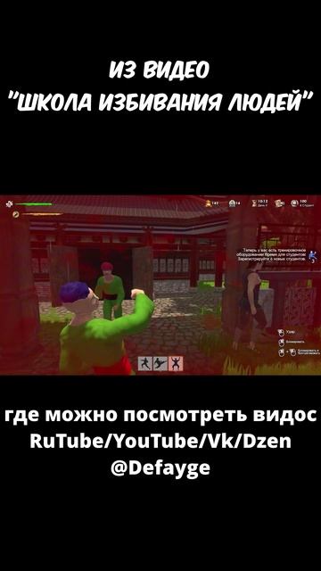 из видео ШКОЛА ИЗБИВАНИЯ ЛЮДЕЙ (2)