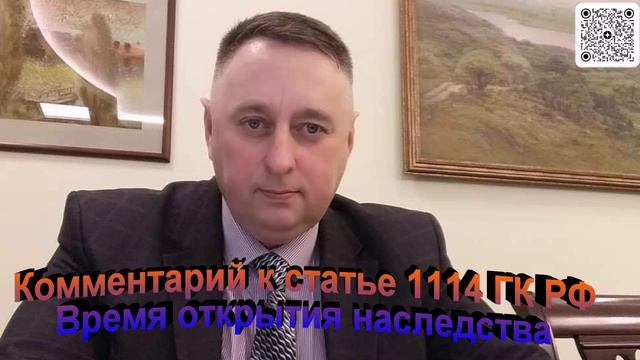 Комментарий к статье 1114 ГК РФ Время открытия наследства