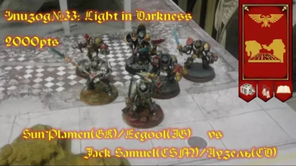 Эпизод№33: Light In Darkness. SunPlamen(GK)/Eegool(IG) vs Jack Samuel(CSM)/Аузель(CD)