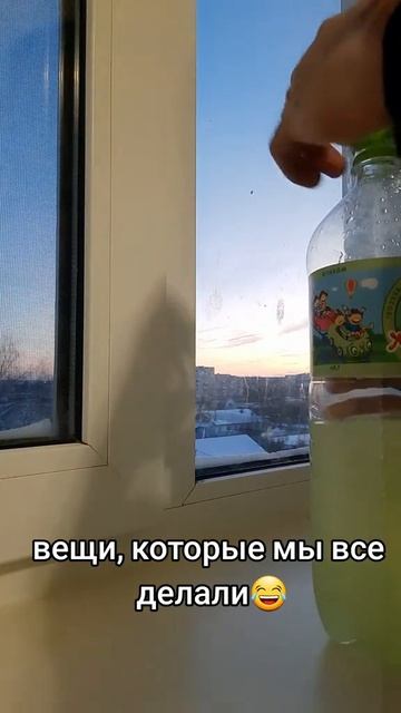 вещи, которые мы все делали