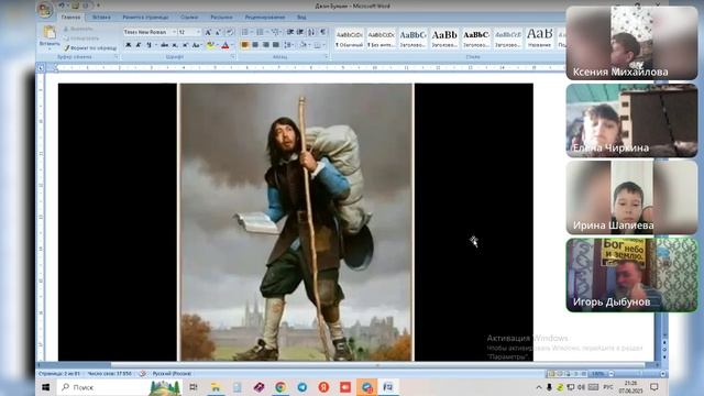 Занятие с детьми чтение "Путешествие Пилигрима в Небесную Страну" Игорь Владимирович 07.06.2025