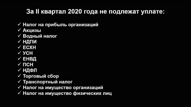 ПРОЩЕНИЕ НАЛОГОВ   ПОДДЕРЖКА МАЛОГО БИЗНЕСА