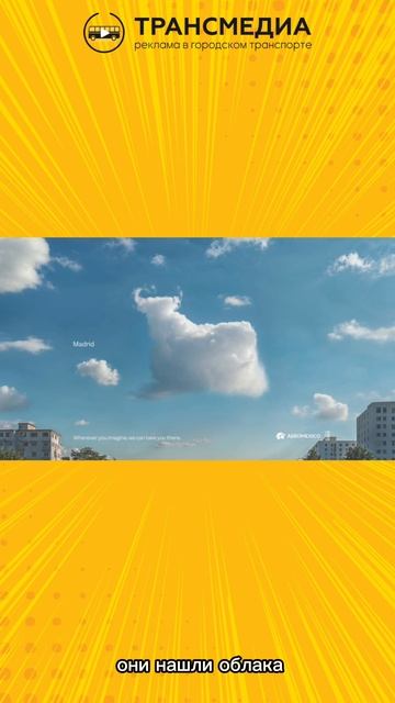 реклама от мексиканской авиакомпании