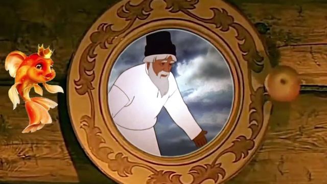 Сказка о рыбаке и рыбке Алекса́ндр Серге́евич Пу́шкин школьная литература для учеников 1 класса