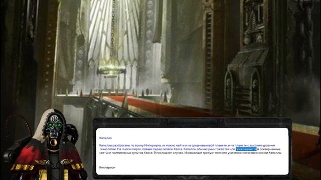 008 - Имперские города и архитектура / Warhammer 40k