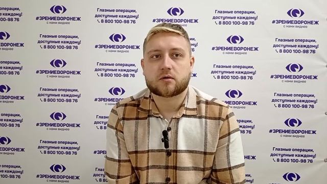 Отзыв о лазерной коррекции зрения в клинике "Зрение Воронеж", 88001009876