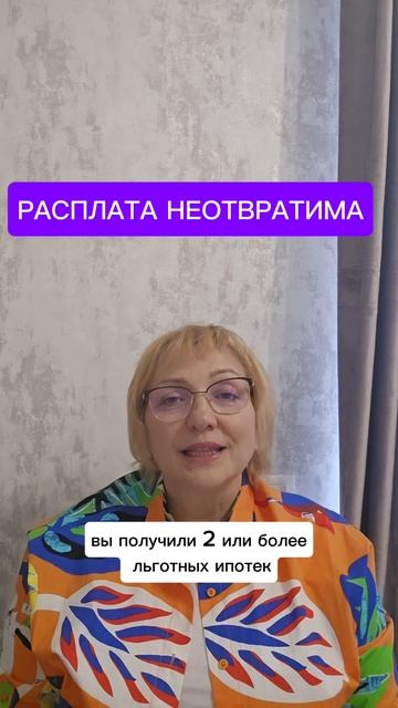 Помни о золотом правиле льготной ипотеки!