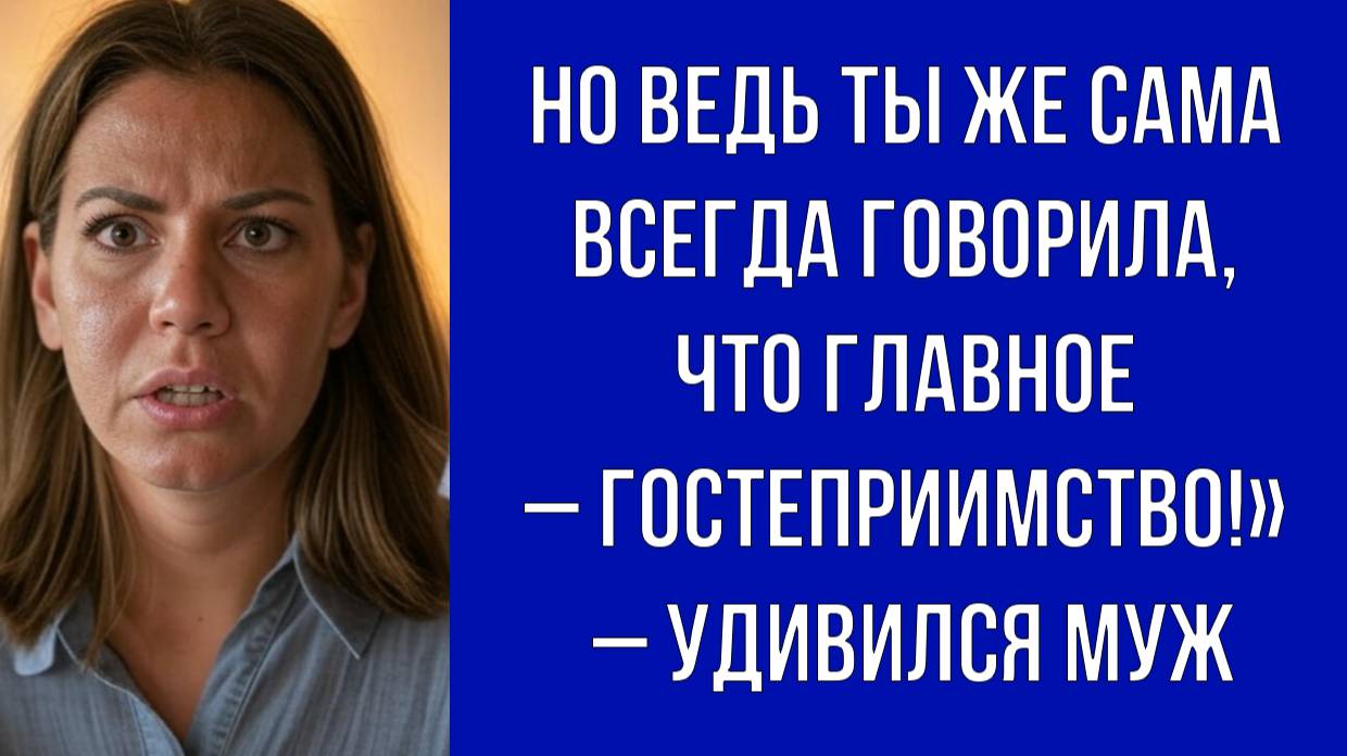 Ты действительно думаешь, что я буду платить за твоих друзей – возмутилась жена