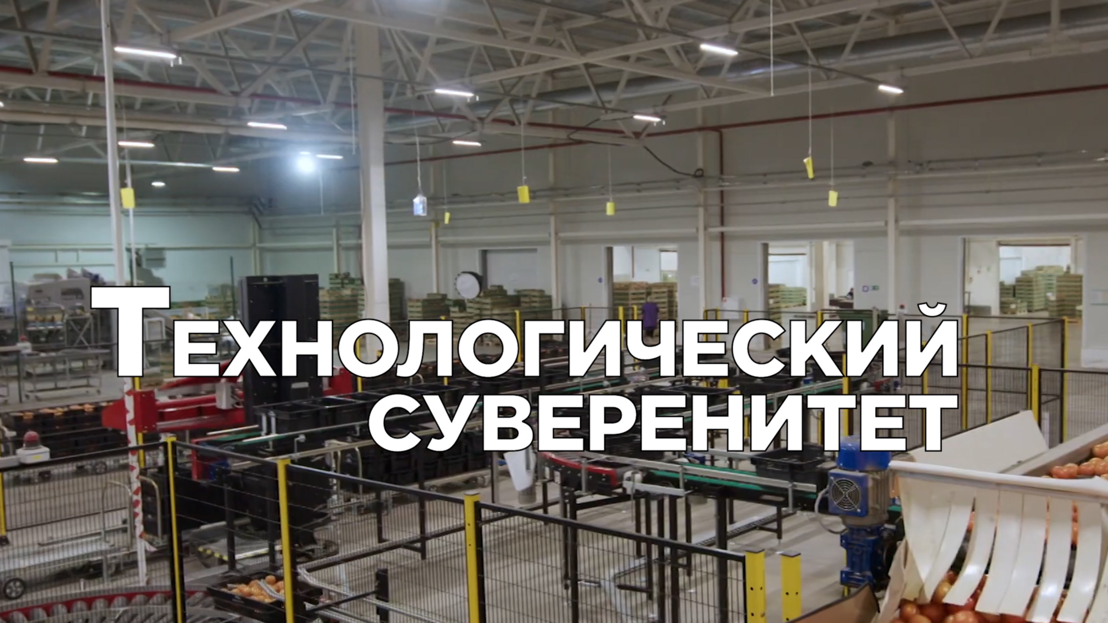 Оборудования для тепличных комплексов, трансформаторные подстанции и другие новости импортозамещения