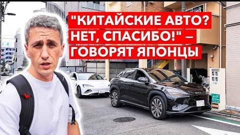 Китайские авто в Японии — Почему японцы не садятся на китайские авто