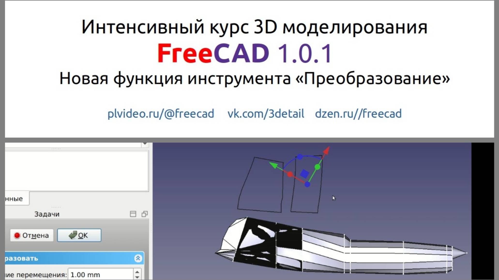 FreeCAD - добавлена новая функция в инструмент  "перемещение"