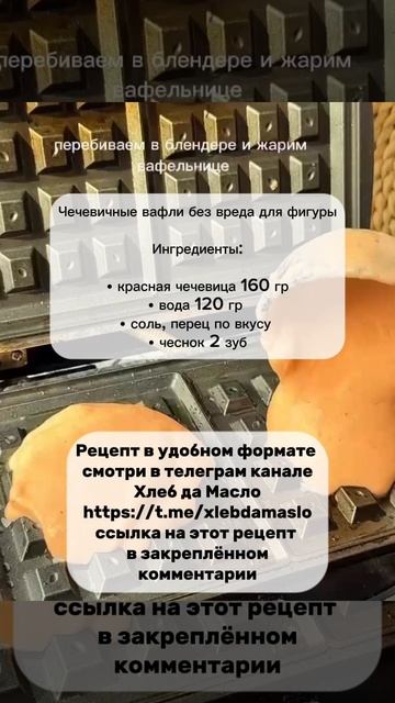 Чечевичные вафли без вреда для фигуры