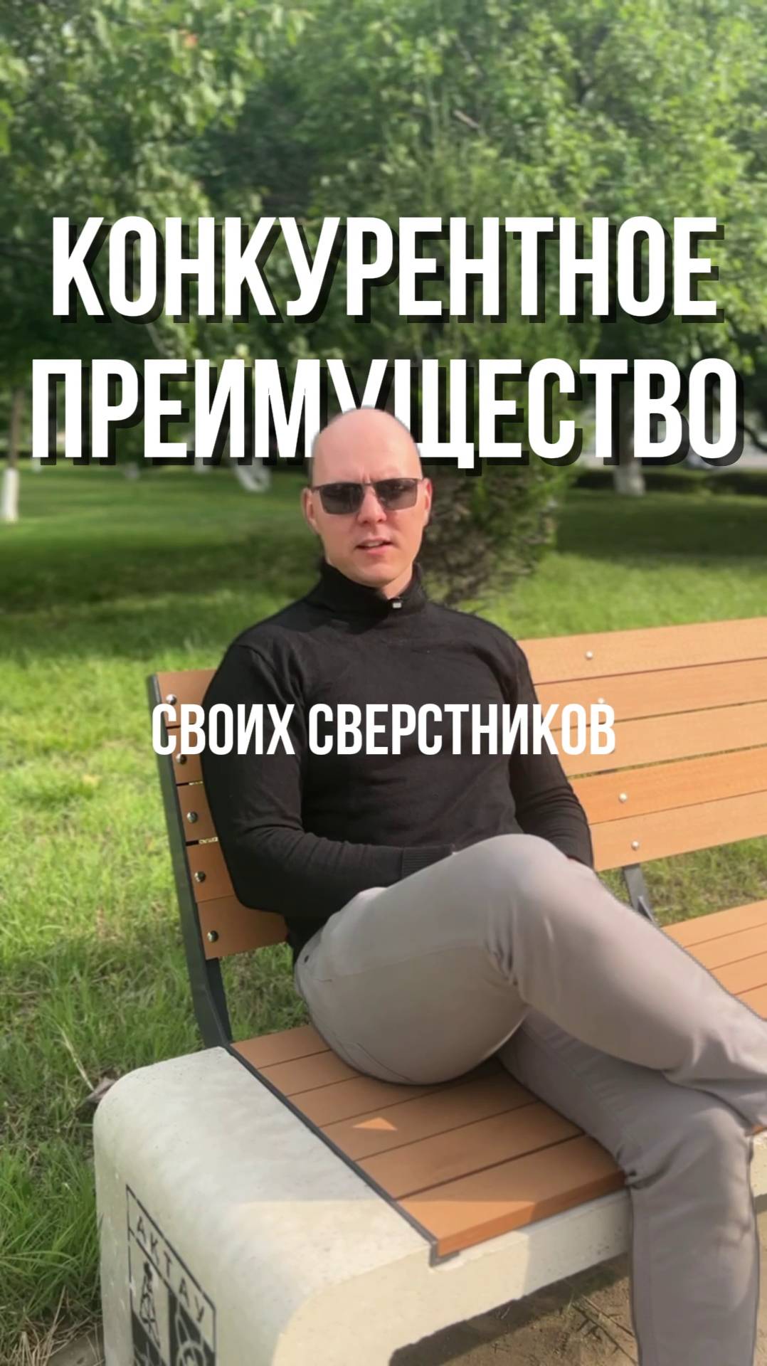 Трать 10% времени, успевай больше 90% людей!