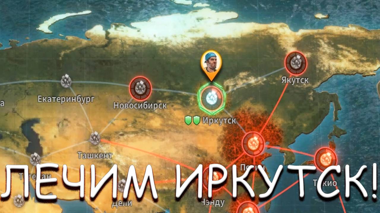 ЛЕЧИМ ИРКУТСК! В QUARANTINE
