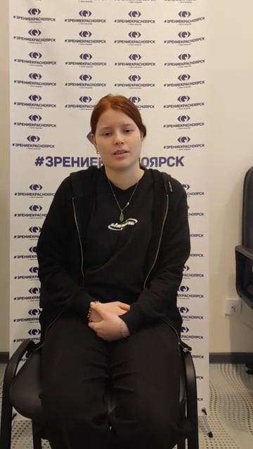 Отзыв о лазерной коррекции зрения в клинике "Зрение Красноярск", 88001009876