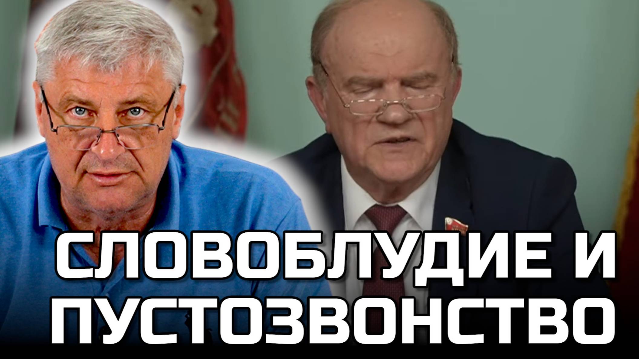 ОЧЕРЕДНОЕ СОБРАНИЕ НЕ О ЧЕМ | Дмитрий ЗАХАРЬЯЩЕВ